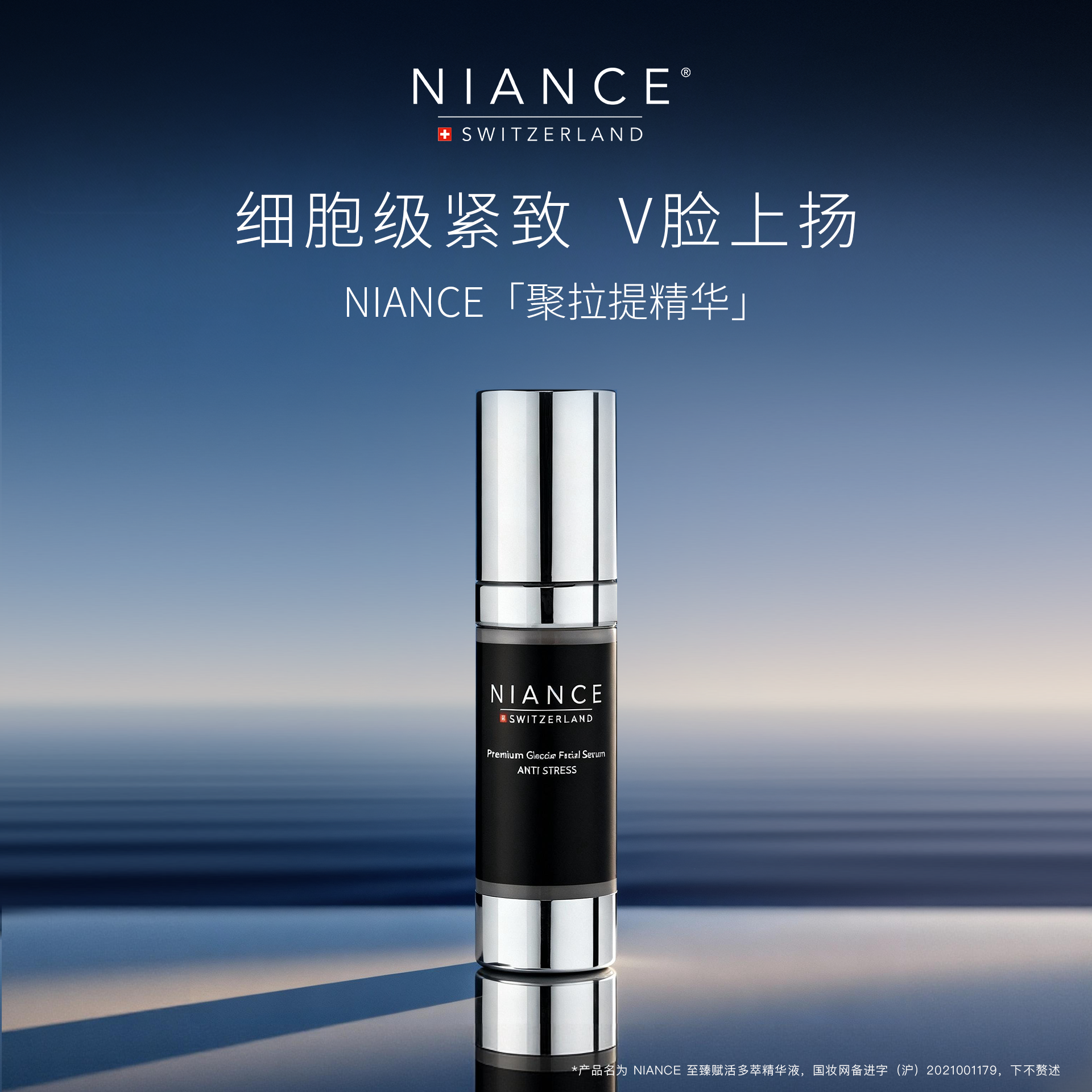 NIANCE 黑银精华至臻赋活多萃面部精华液蛇类毒肽紧致