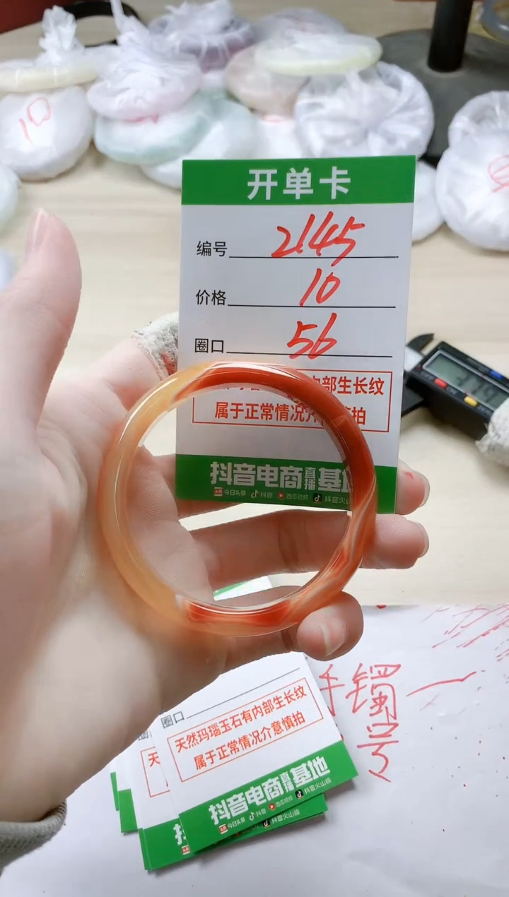 【闪购商品】玛瑙/玉髓手镯未镶嵌2145