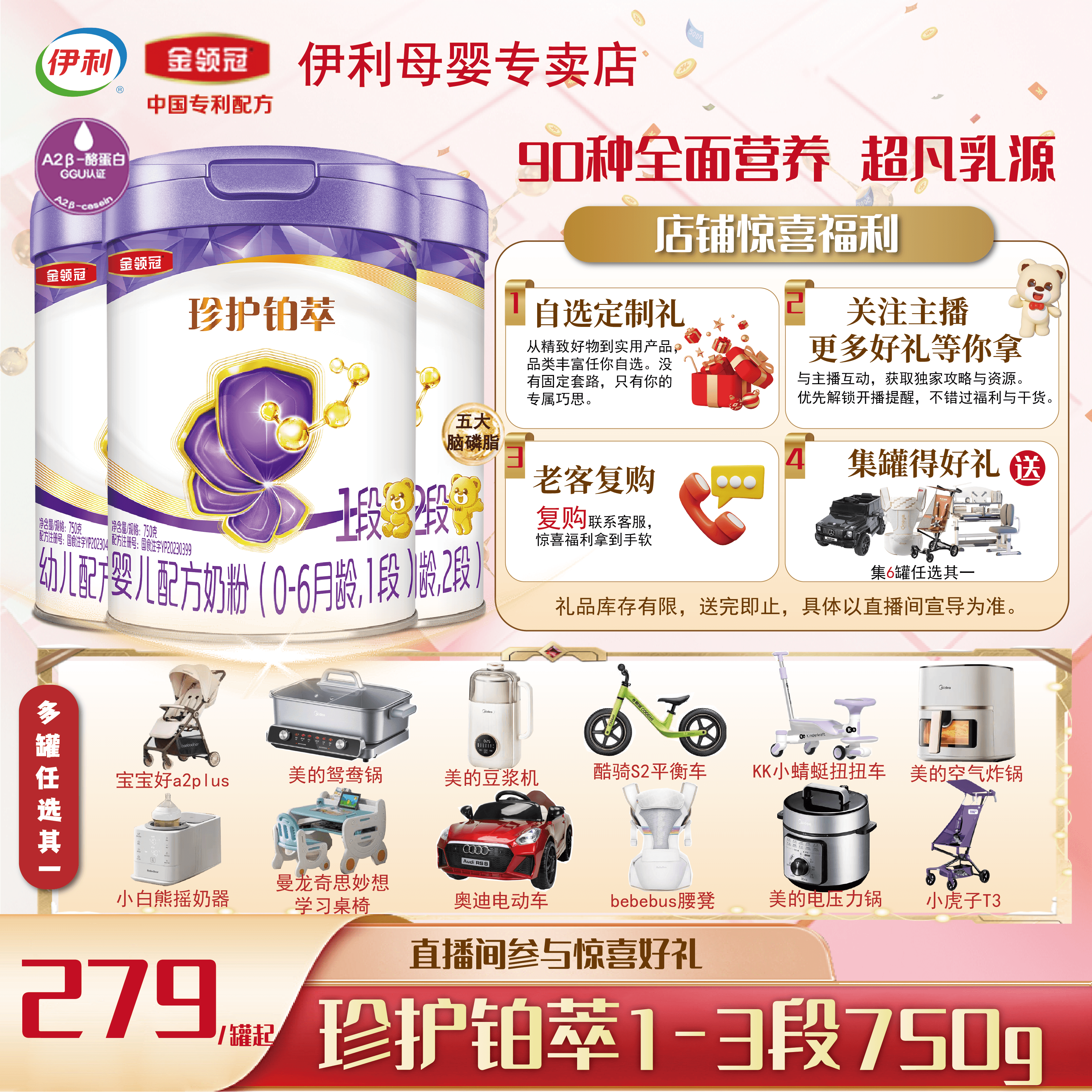 【福利专享】伊利金领冠珍护铂萃750g1/2/3段婴幼儿配方奶粉