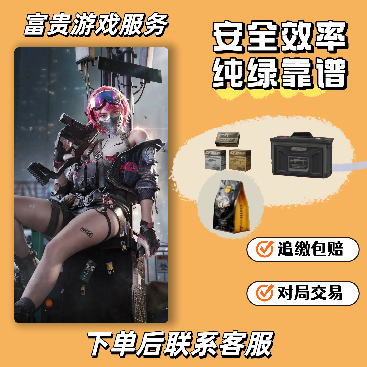 【大红收藏】高级咖啡豆七级弹AWM撞车道具