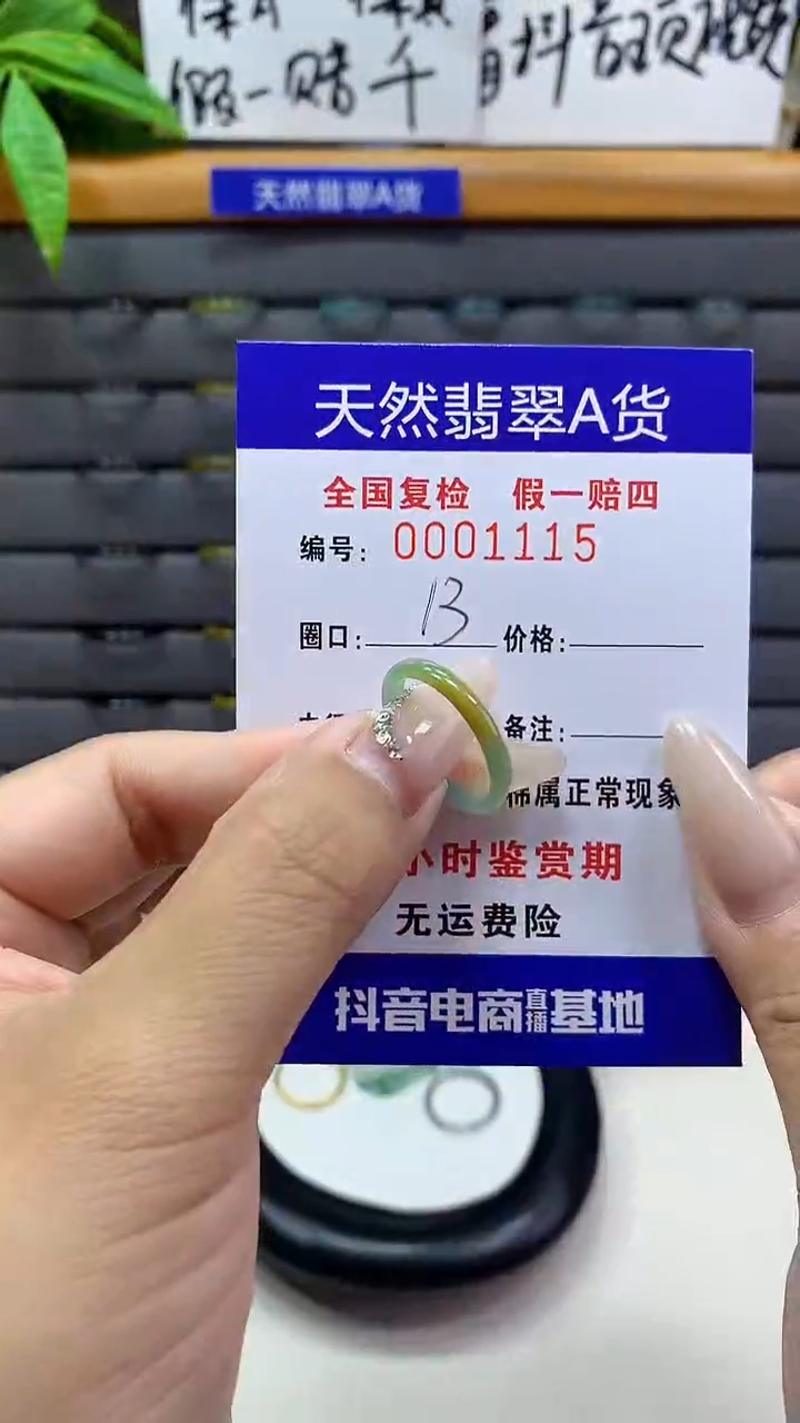 【闪购商品】翡翠戒圈未镶嵌天然翡翠A货1115