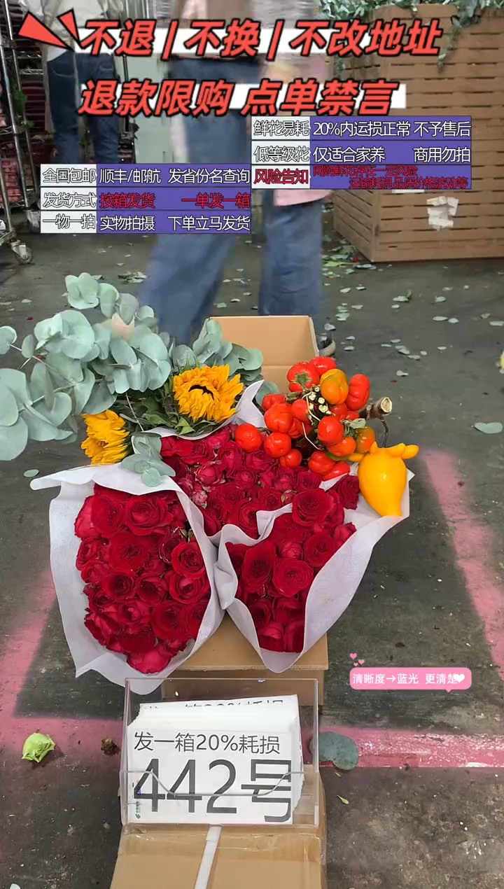 442号♥含20%耗损发一箱