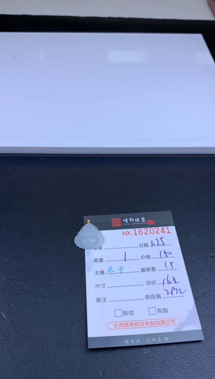 【闪购商品】翡翠挂件未镶嵌哈轩 挂件1