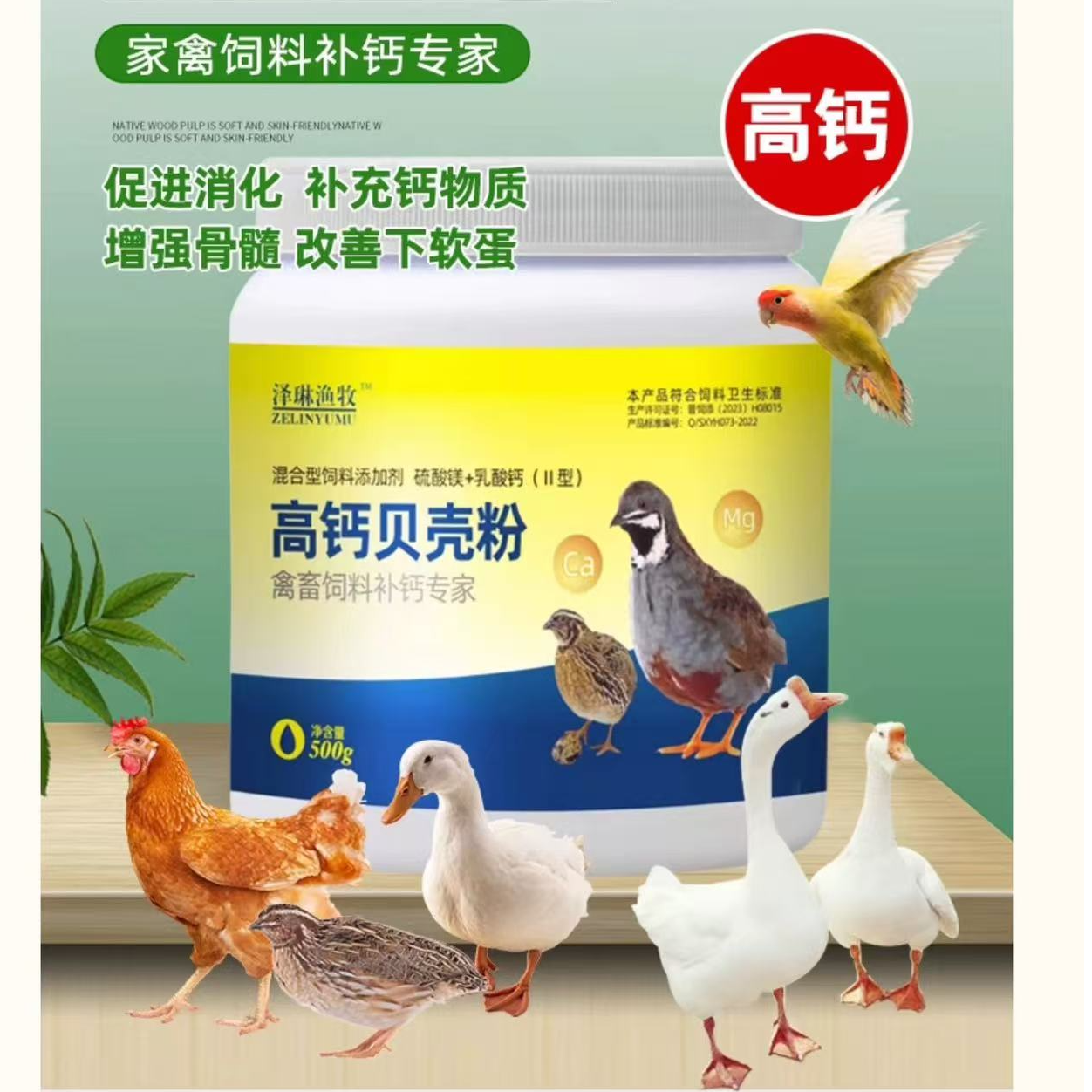 高钙贝壳粉芦丁鸡鹌鹑鸡鸭鹅防啄毛补钙饲料添加剂