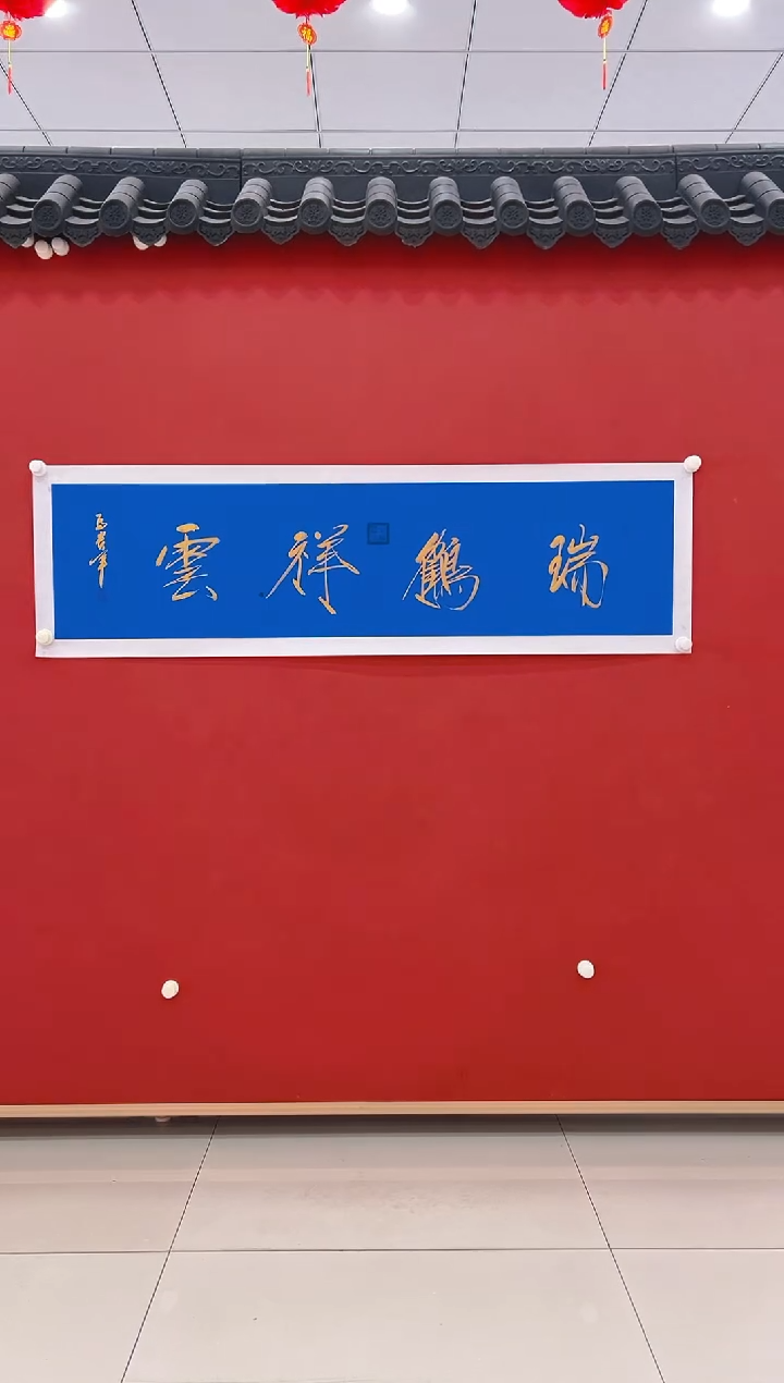 【闪购商品】书法 马贵军      书法  4平尺