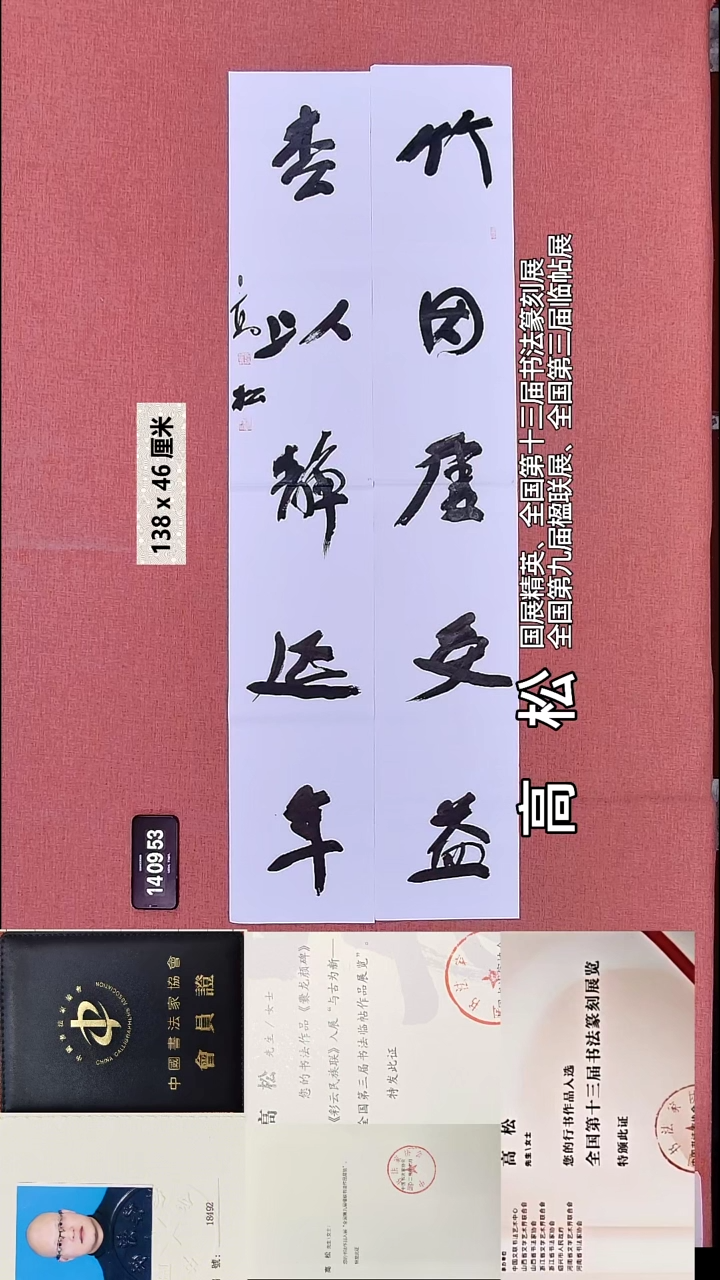 书法185    高老师书法作品