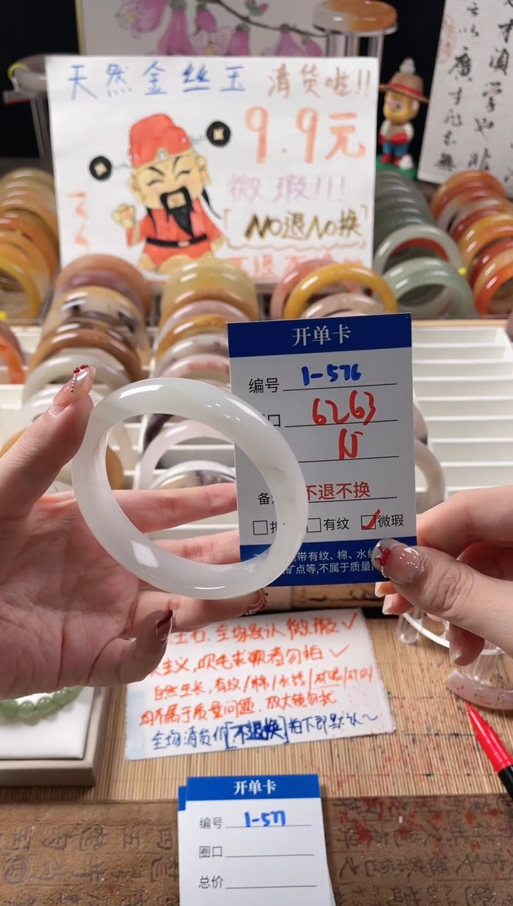 未镶嵌手镯石英质玉（金丝玉）1-576
