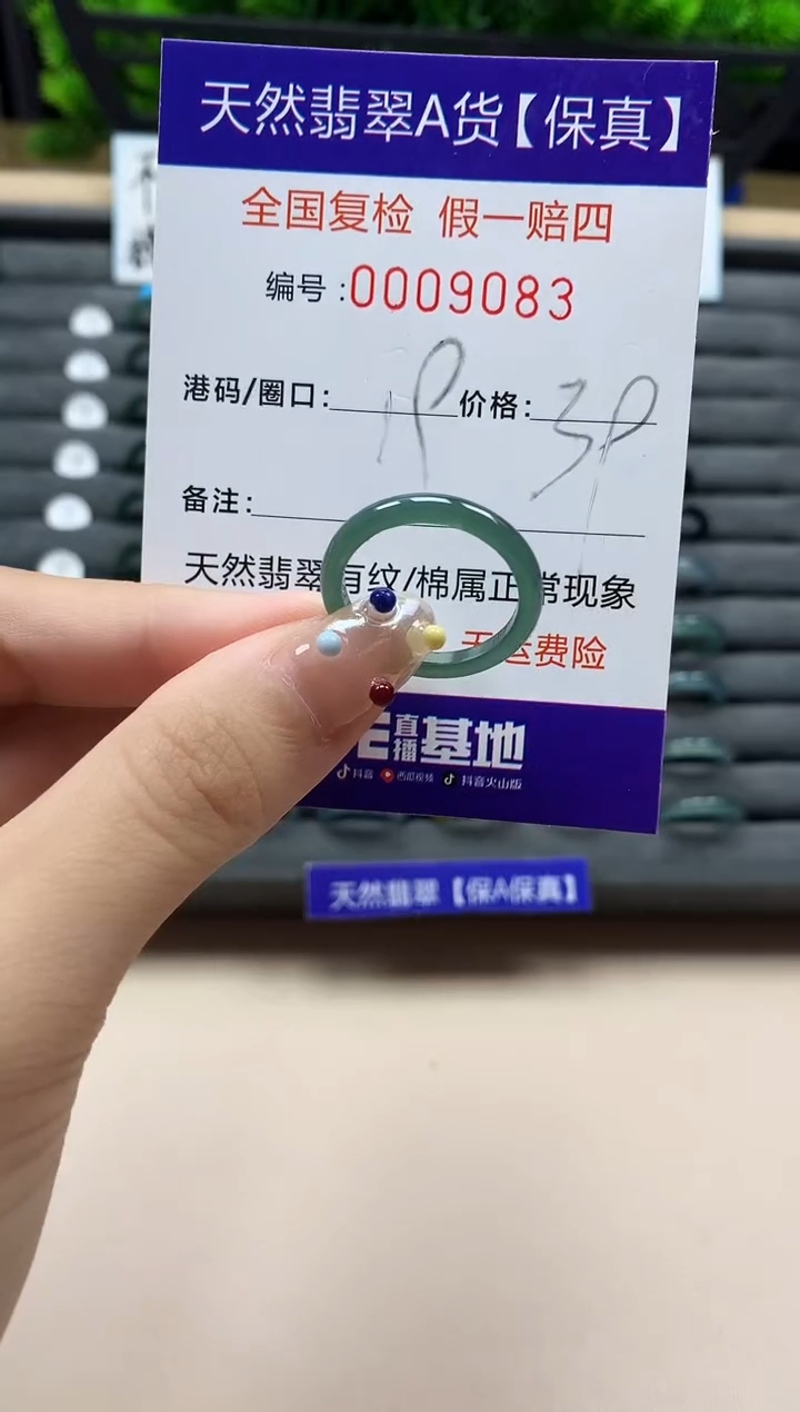 翡翠戒指未镶嵌天然009083