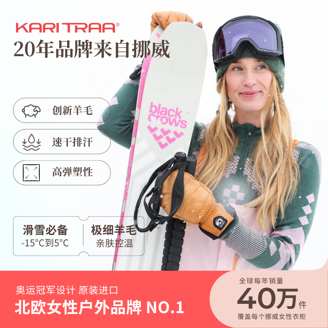 KariTraa 信仰Faith长袖美利奴羊毛打底层基础层保暖抑菌除臭283g