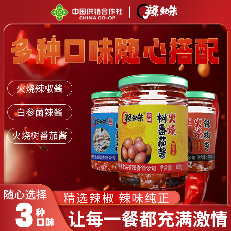 【晋文新】云南特产文山树番茄火烧辣椒酱下饭酱白参酱拌饭辣椒酱