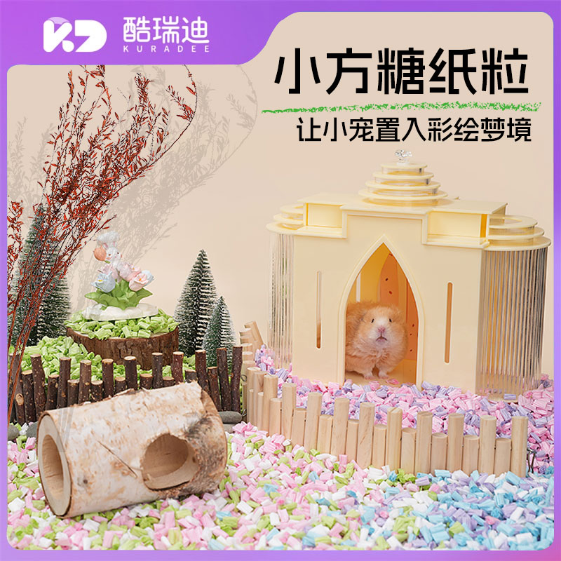 酷瑞迪仓鼠垫料夏天金丝熊吸水无尘透气纸粒纸棉无尘纸卷造景用品