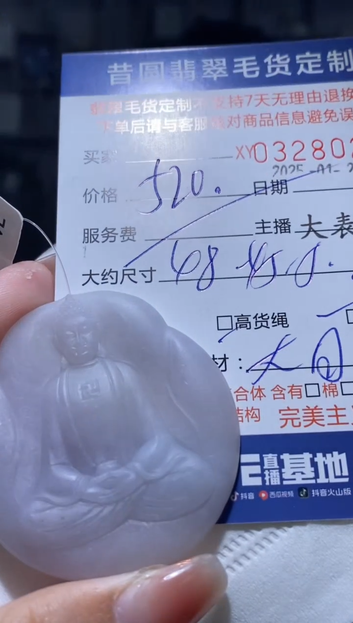 【闪购商品】定制翡翠未镶嵌翡翠328025