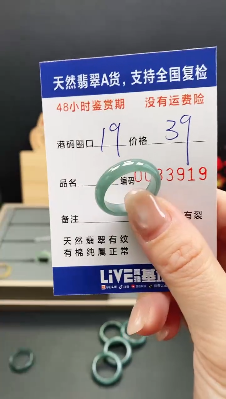 未镶嵌戒指翡翠3919