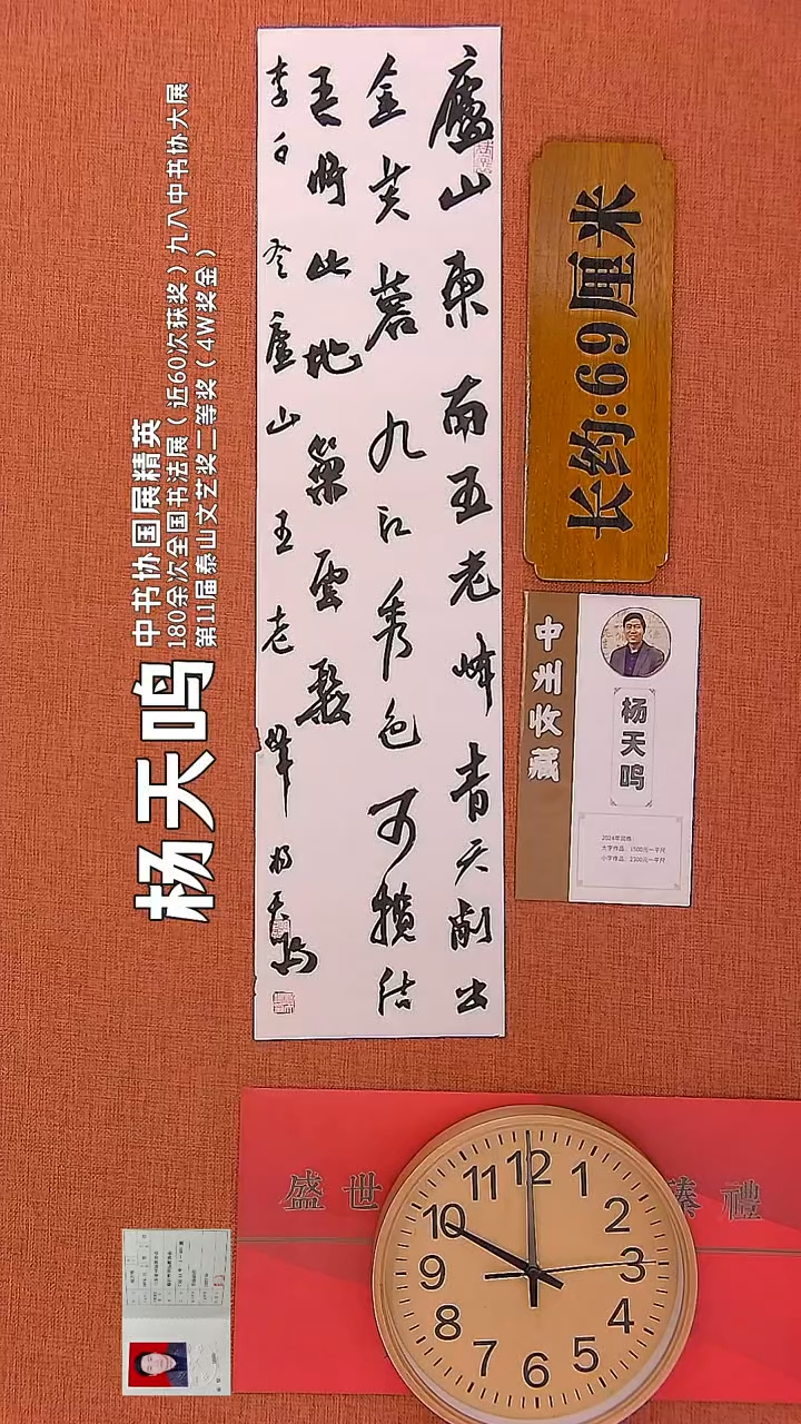 【闪购商品】书法73        杨天鸣书法作品