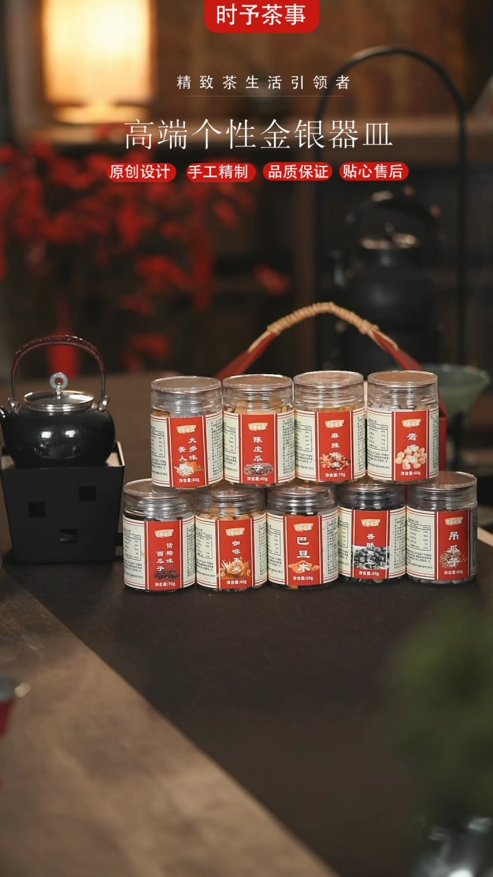【闪购商品】一份装时予茶事茶配件炒货零食大礼包