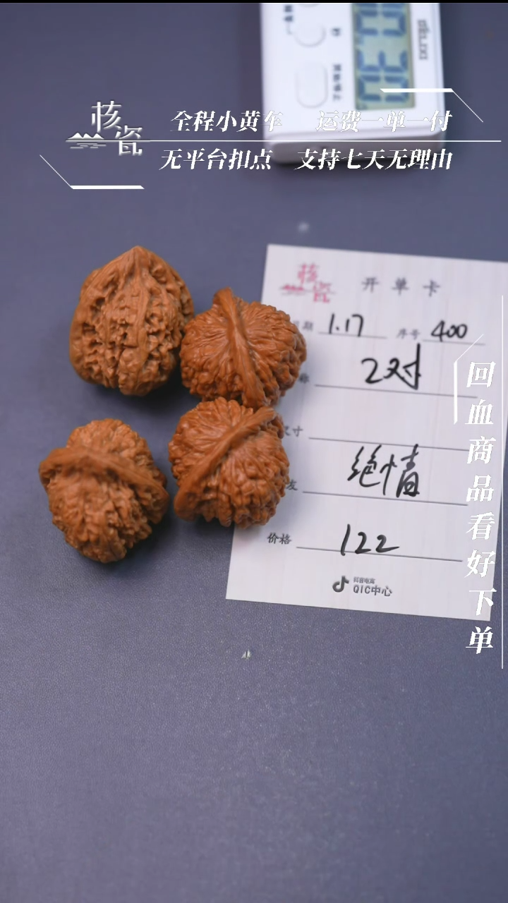 【闪购商品】文玩核桃把件2对打包443