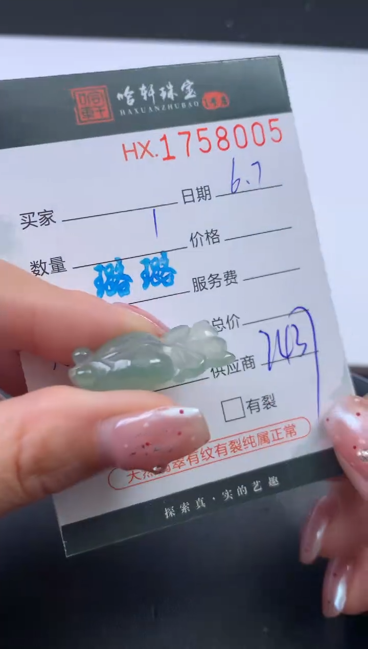 翡翠挂件未镶嵌哈轩 挂件1