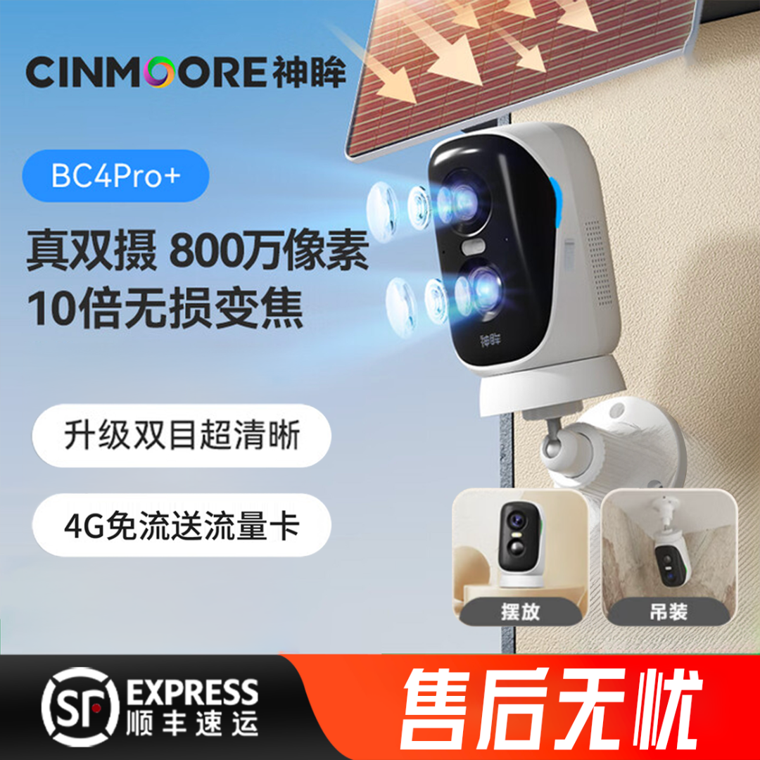 神眸bc4pro+室内摄像头800w高清双摄监控无网无电菜园工地可用