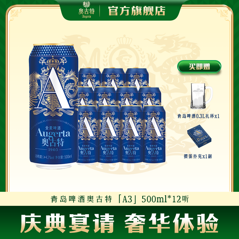 奥古特啤酒「A3」 500ml*12听 大师级典藏臻品
