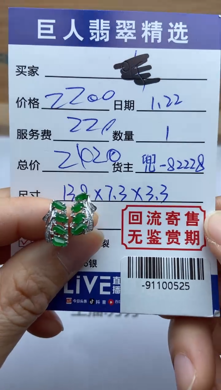 【闪购商品】翡翠颈饰18K金镶嵌耳钉多人-91100525