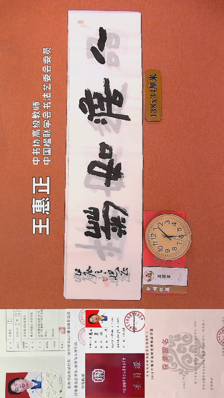 【闪购商品】书法119         王惠正书法作品