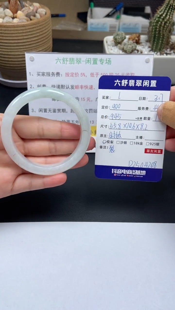 【闪购商品】翡翠未镶嵌手镯D2504208