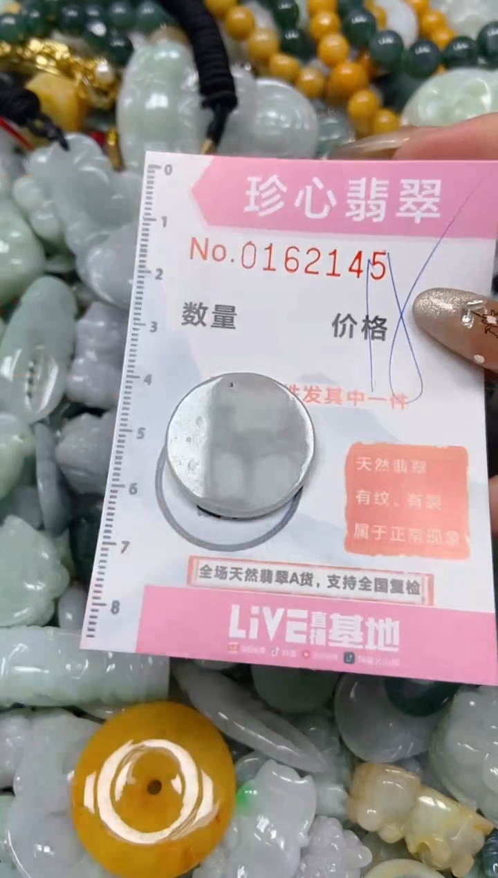 【闪购商品】翡翠颈饰未镶嵌闪购0162145