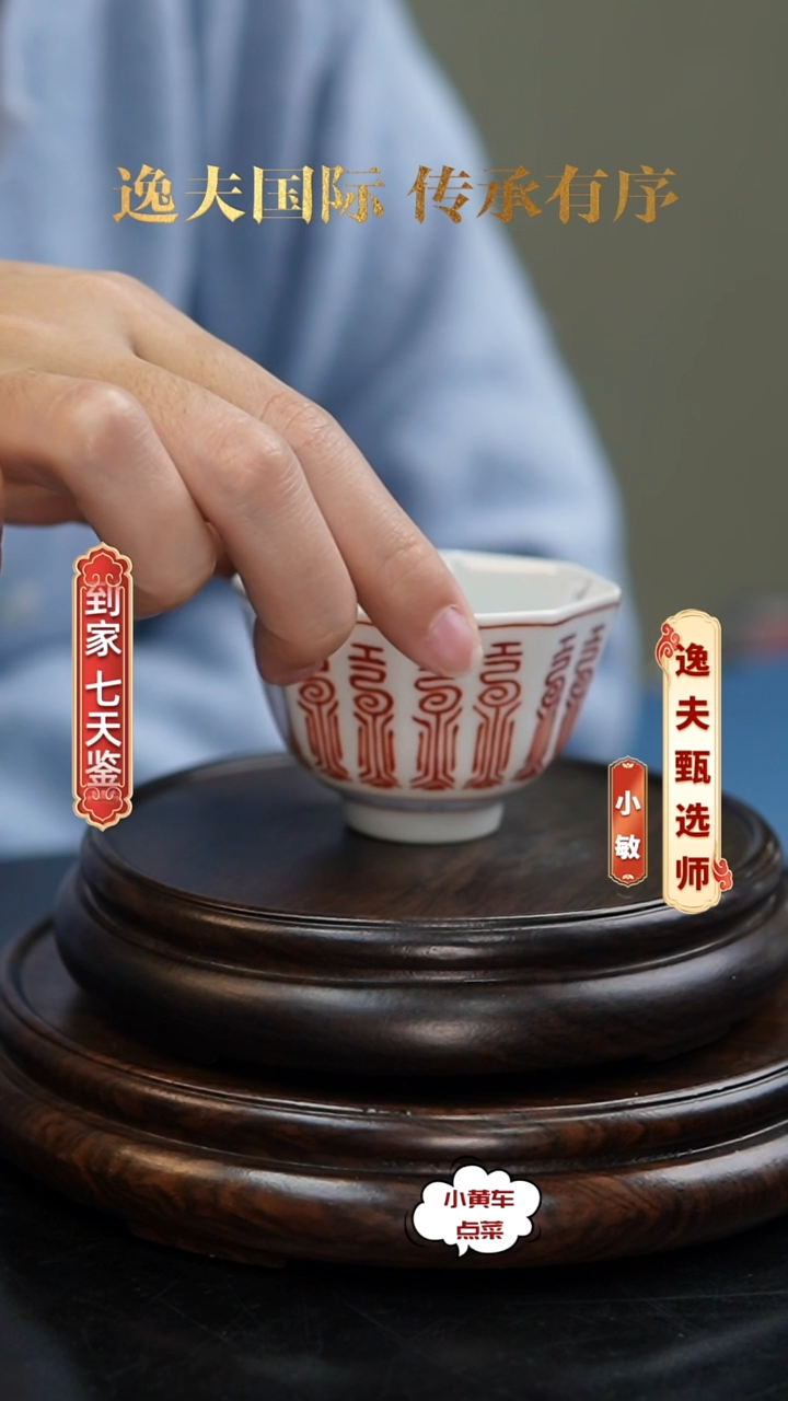 清杯408矾红彩寿字纹八方杯