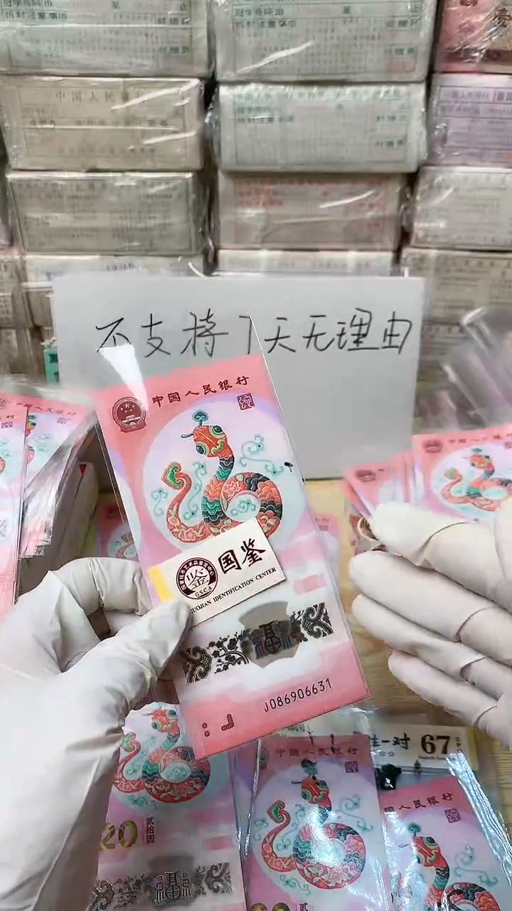 【闪购商品】蛇超10张，福利福利，不退不换