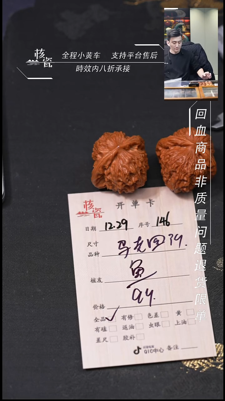 吊坠桃核魚39马老四146