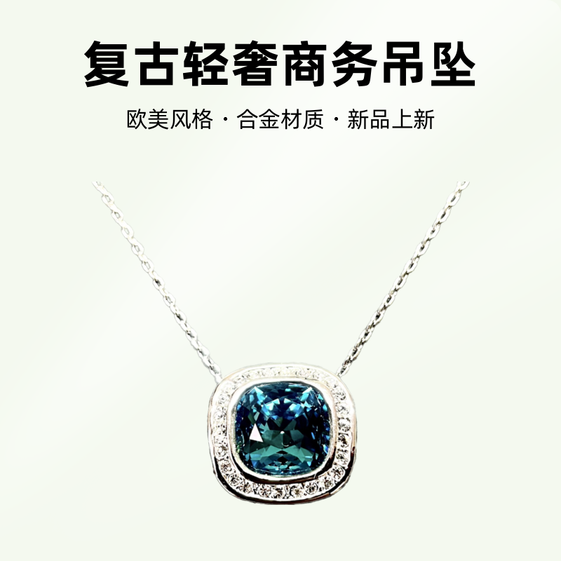 合金合成锆石项链 复古轻奢商务吊坠