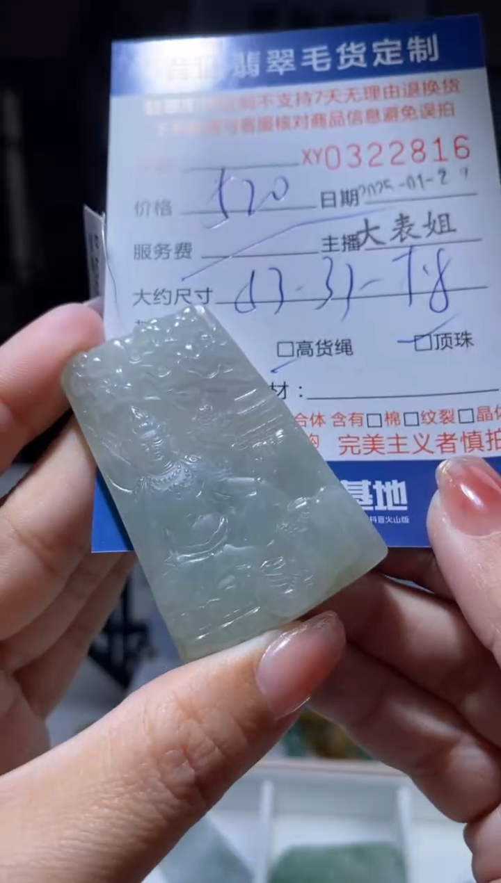 【闪购商品】定制翡翠未镶嵌翡翠322816