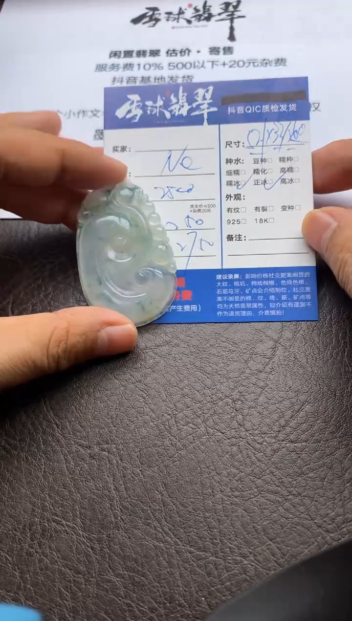 【闪购商品】翡翠颈饰未镶嵌11542230139