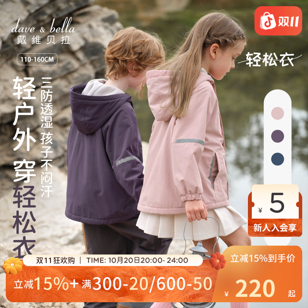 戴维贝拉儿童外套2025男童新款户外三防连帽上衣女中大童透湿秋装