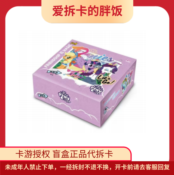 卡游【抬箱】小马宝莉辉趣影四三卡牌盲盒代拆