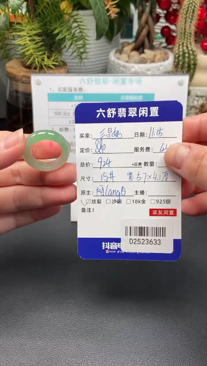 未镶嵌戒圈翡翠?****呀D2523633