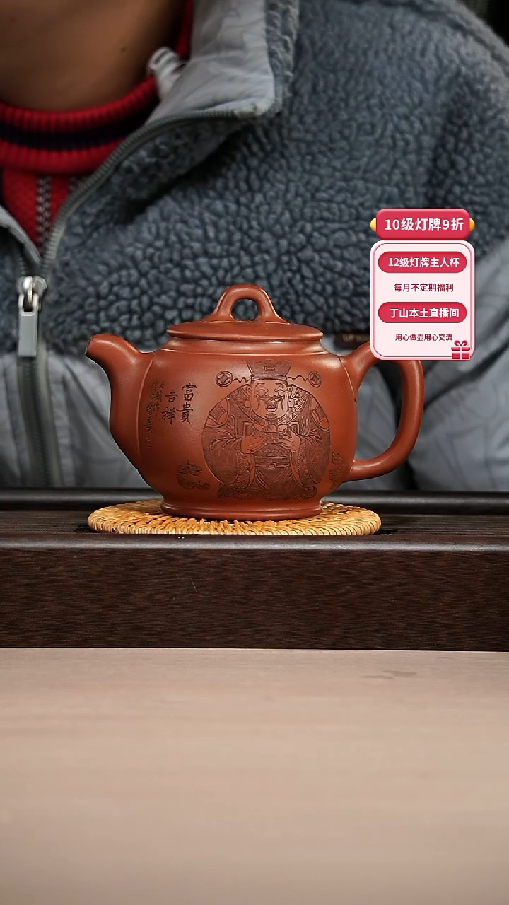 【闪购商品】紫砂茶壶汉风 红皮龙 文盛刻财神
