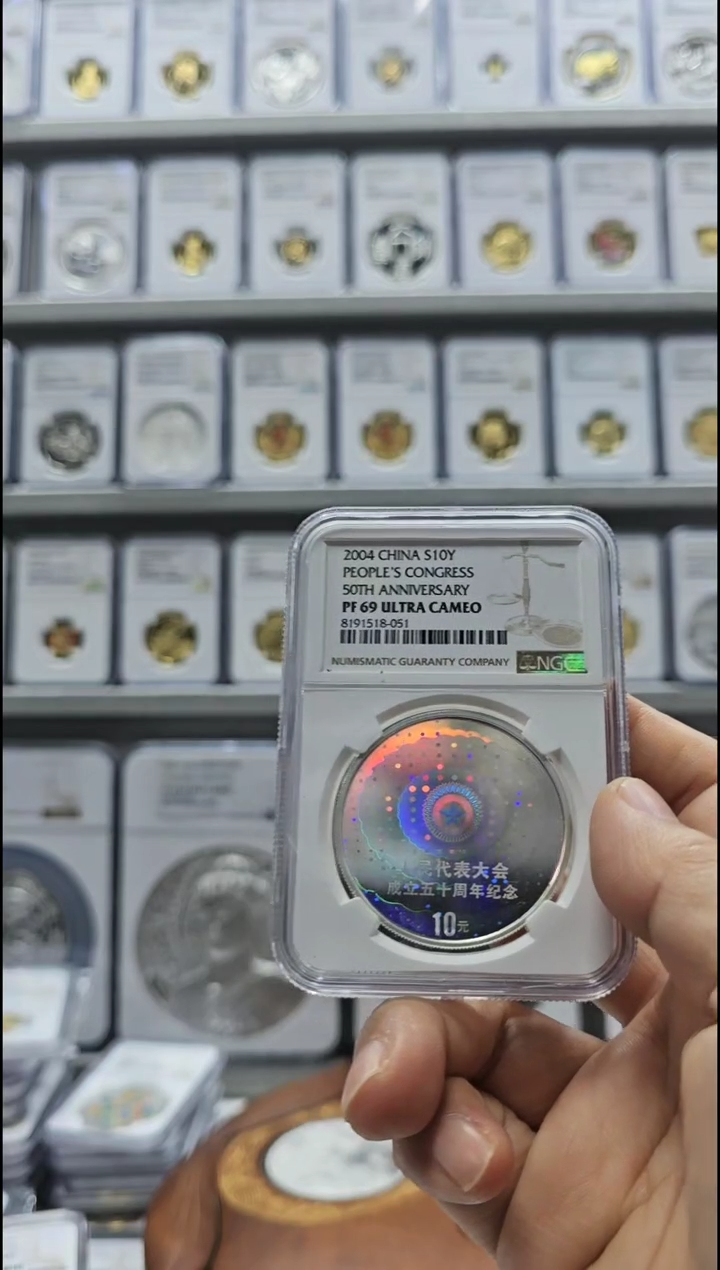 【闪购商品】纯银2004年人大银币NGC69盒证全