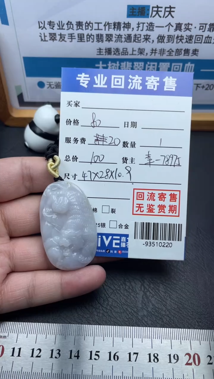 【闪购商品】翡翠颈饰未镶嵌多人-93510220