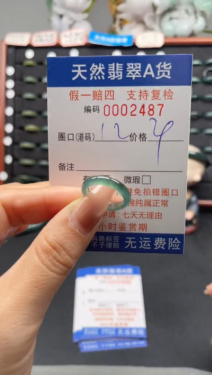 未镶嵌戒指翡翠12*2487