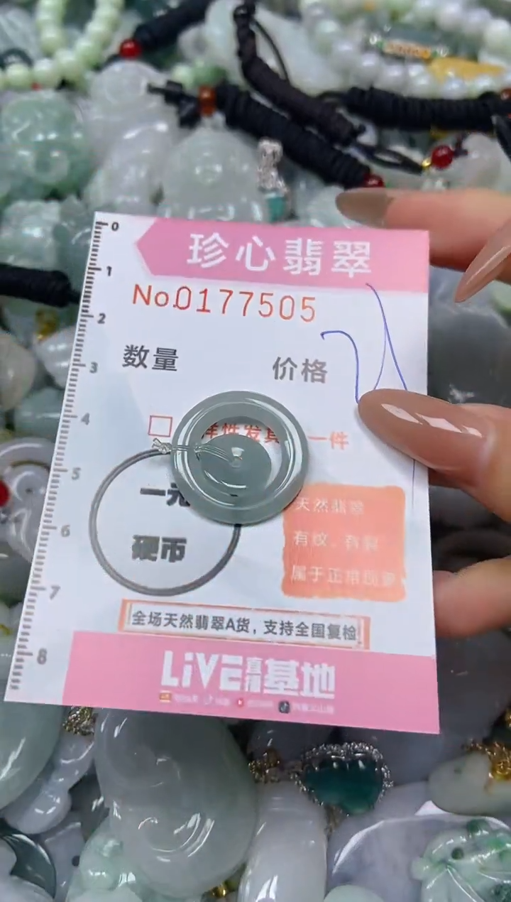 【闪购商品】翡翠颈饰未镶嵌闪购0177505