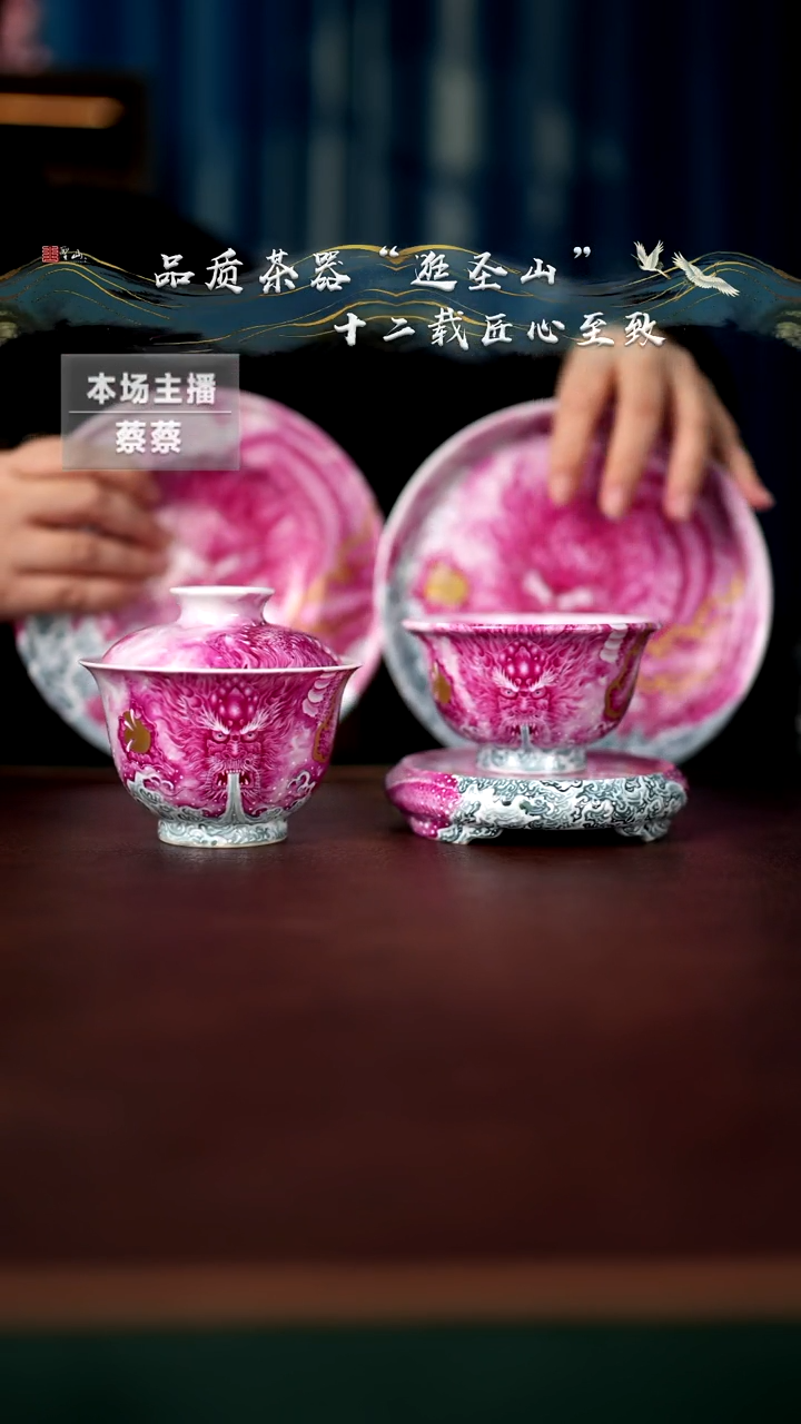【闪购商品】粉彩宝石红龙吸水五件套