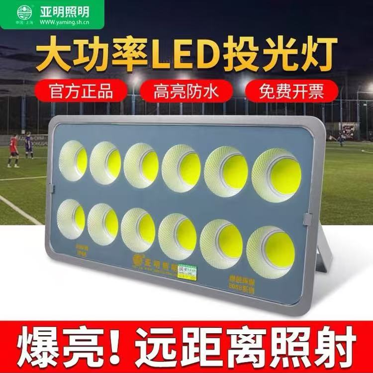 亚明户外投光灯室外防水商用大功率庭院院子工地照明超亮led射灯