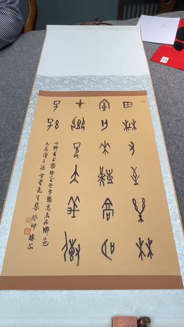 【闪购商品】书法林老师的作品sf205033f