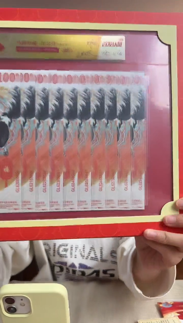 马到成功 丙午马年生肖纪念钞 签名版 十联