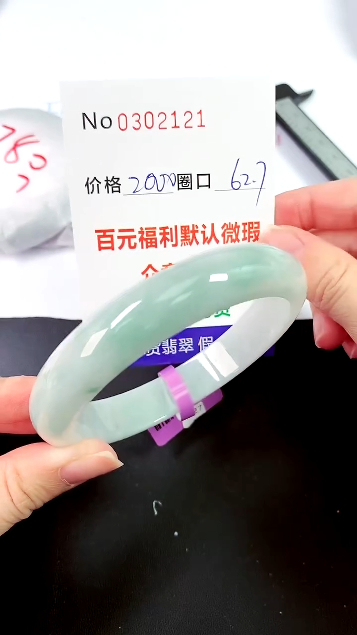 【闪购商品】翡翠手镯未镶嵌00302121