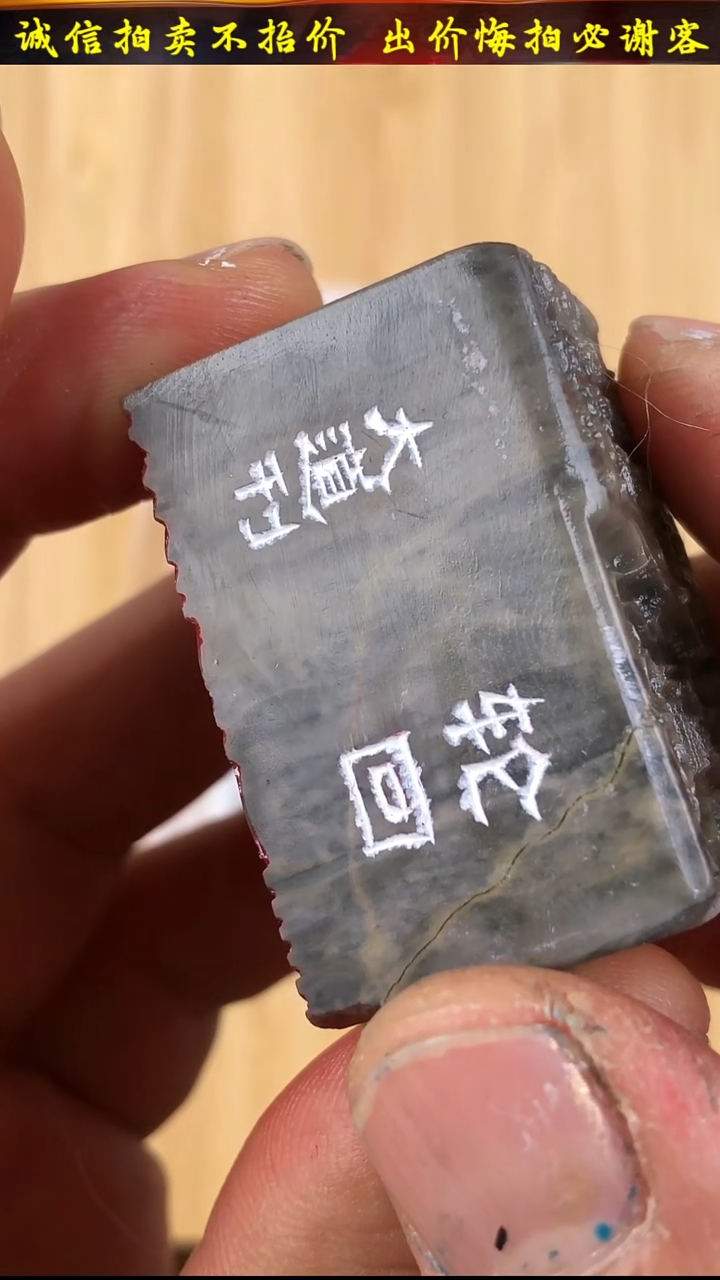 昌化石印石55475-03210