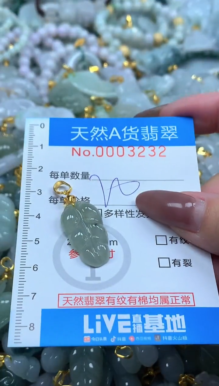 颈饰未镶嵌翡翠净货挂件-3232