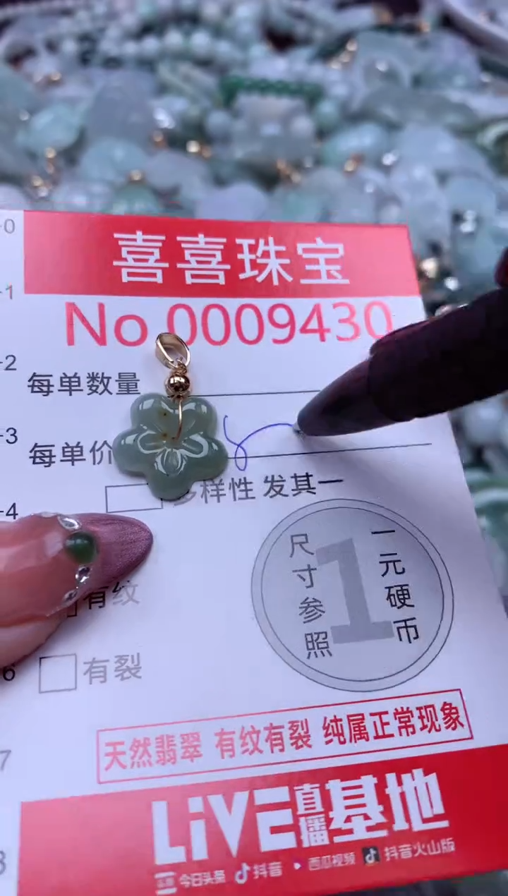 颈饰未镶嵌翡翠9430