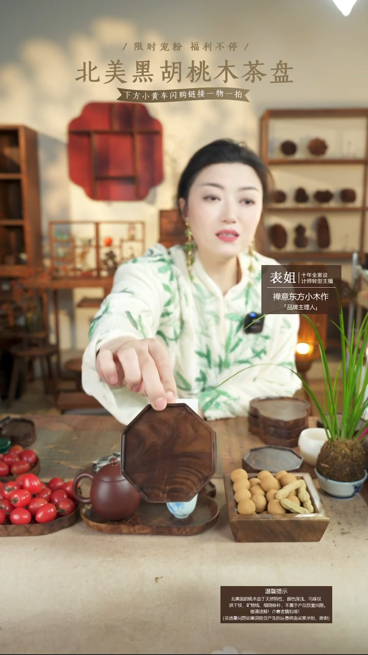 北美黑胡桃木茶盘265